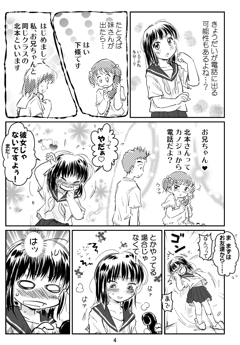 【漫画】固定電話時代の恋の画像