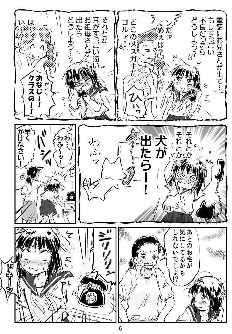 【漫画】固定電話時代の恋の画像