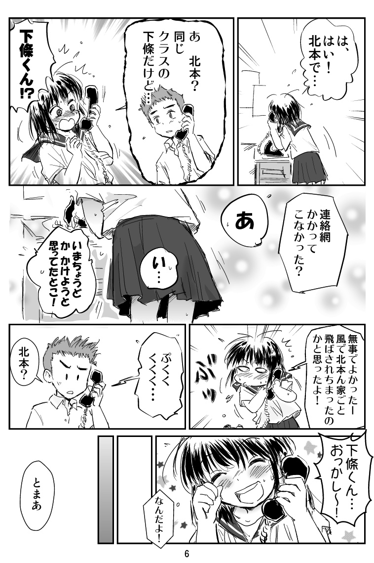 【漫画】固定電話時代の恋の画像