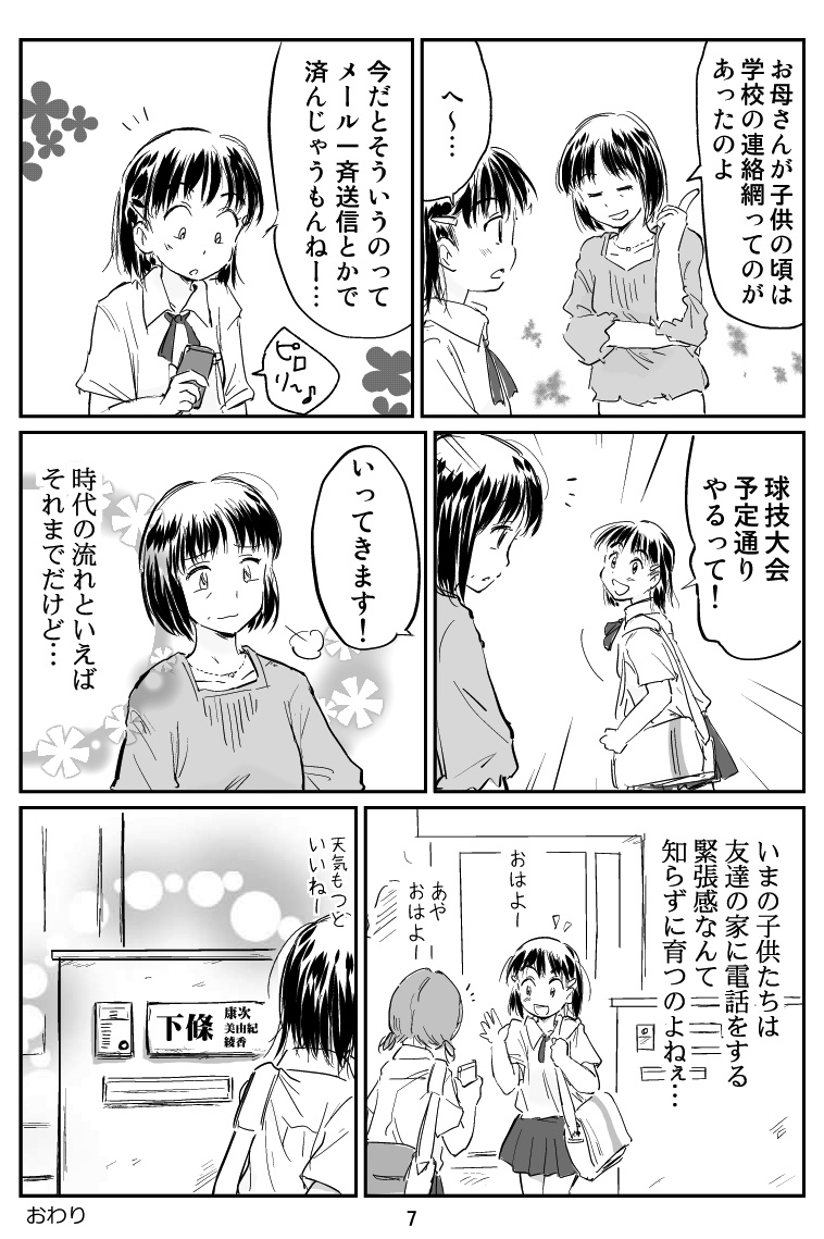 【漫画】固定電話時代の恋の画像