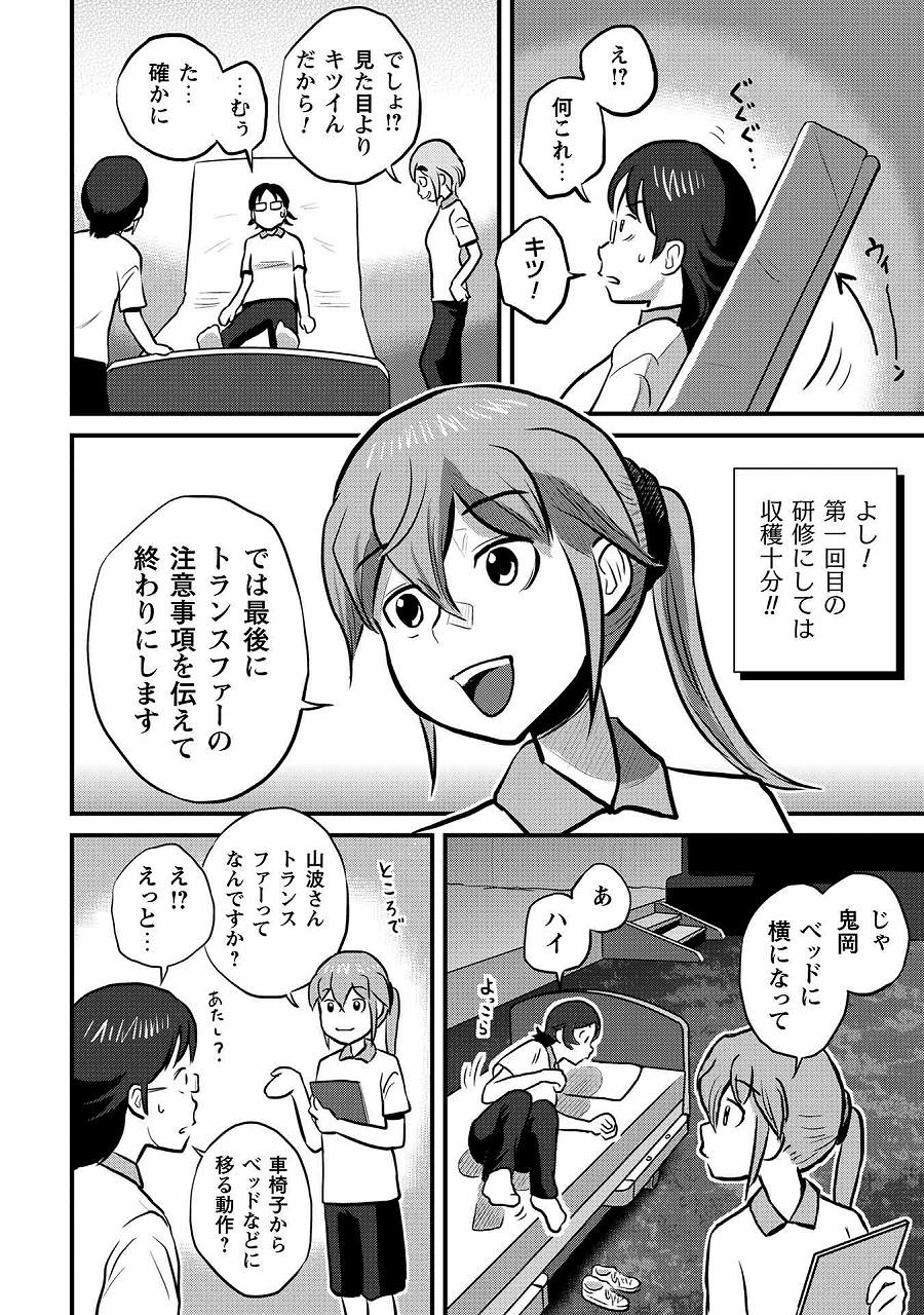 介護知識も身に付く漫画の画像