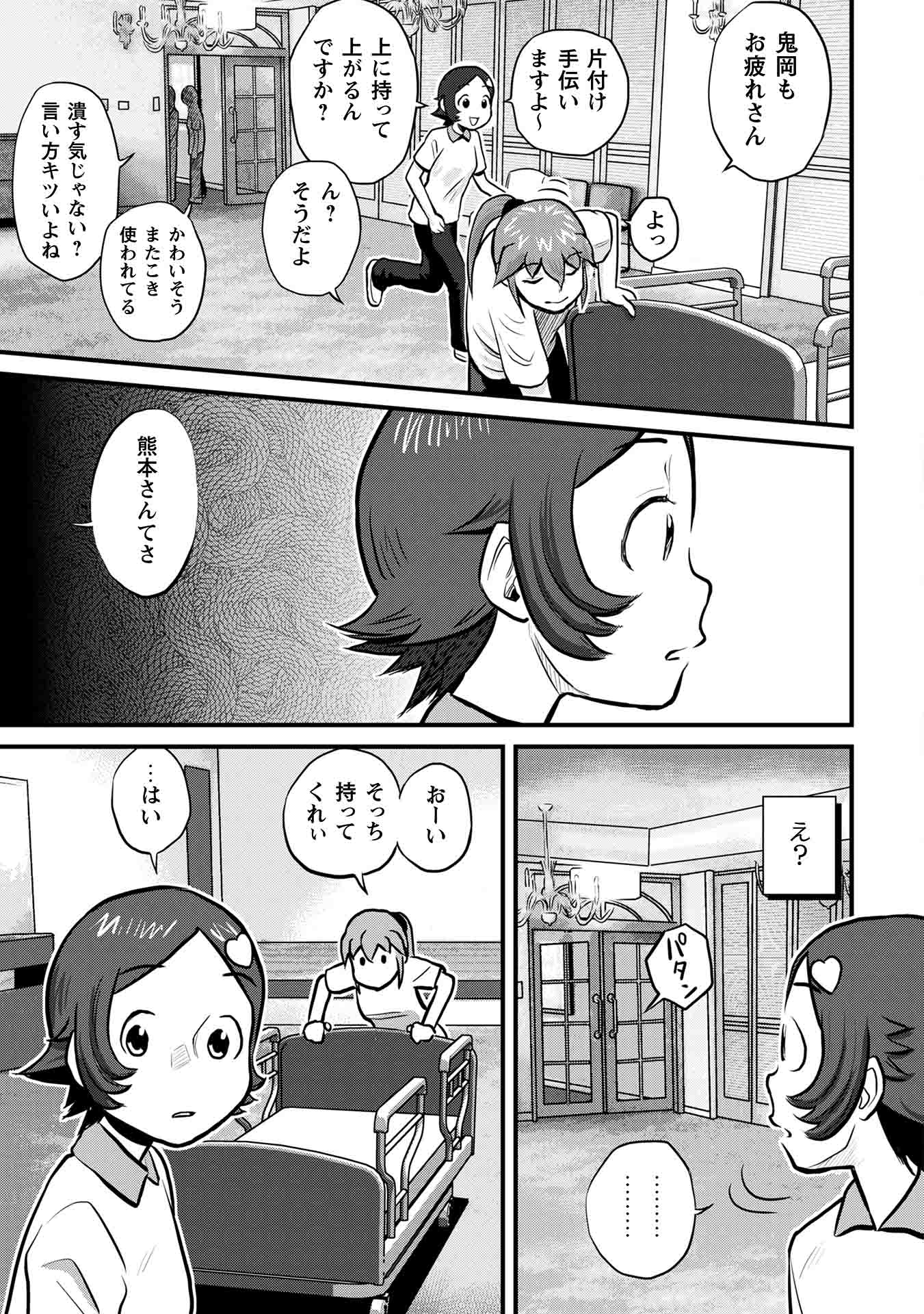 介護知識も身に付く漫画の画像