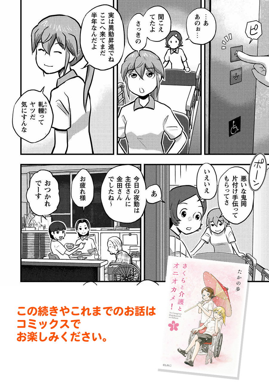 介護知識も身に付く漫画の画像