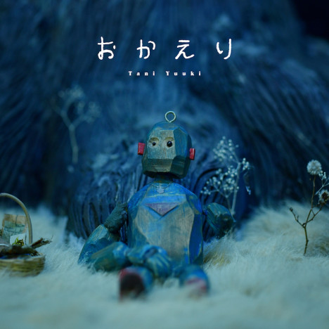 Tani Yuuki「おかえり」がシングルカットで配信リリース　村田朋泰によるパペット・アニメーションMVも