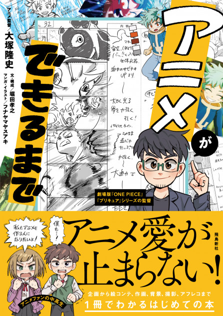 新刊『アニメができるまで』発売