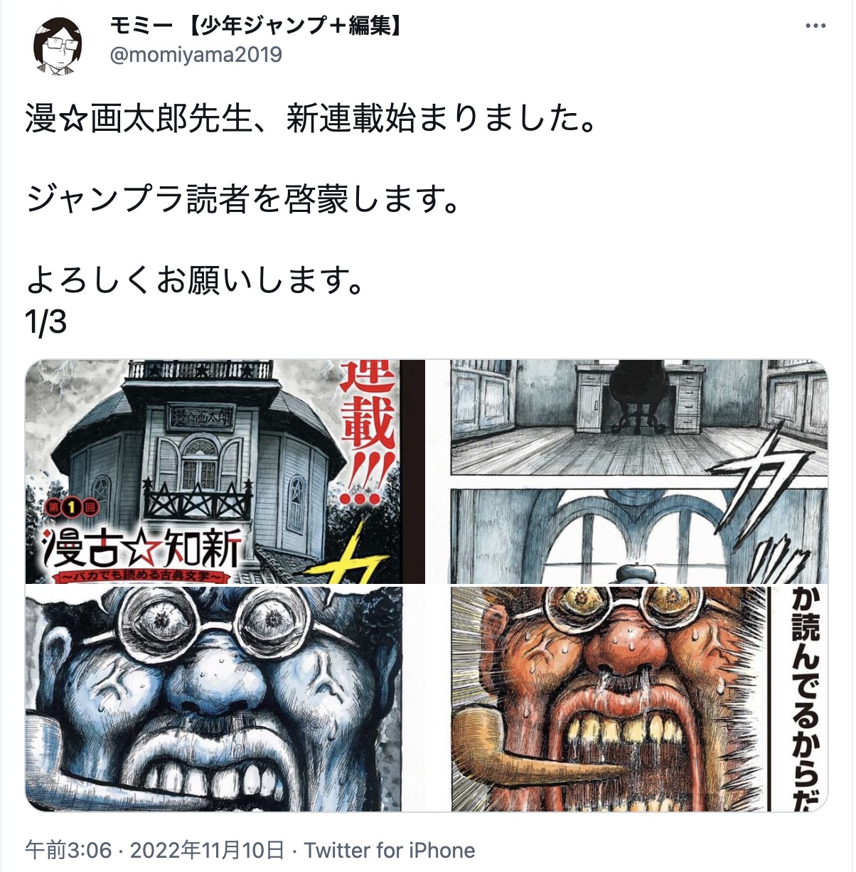 漫☆画太郎、衝撃の新連載に『ハレンチ学園』新作……時流に沿わない尖っ