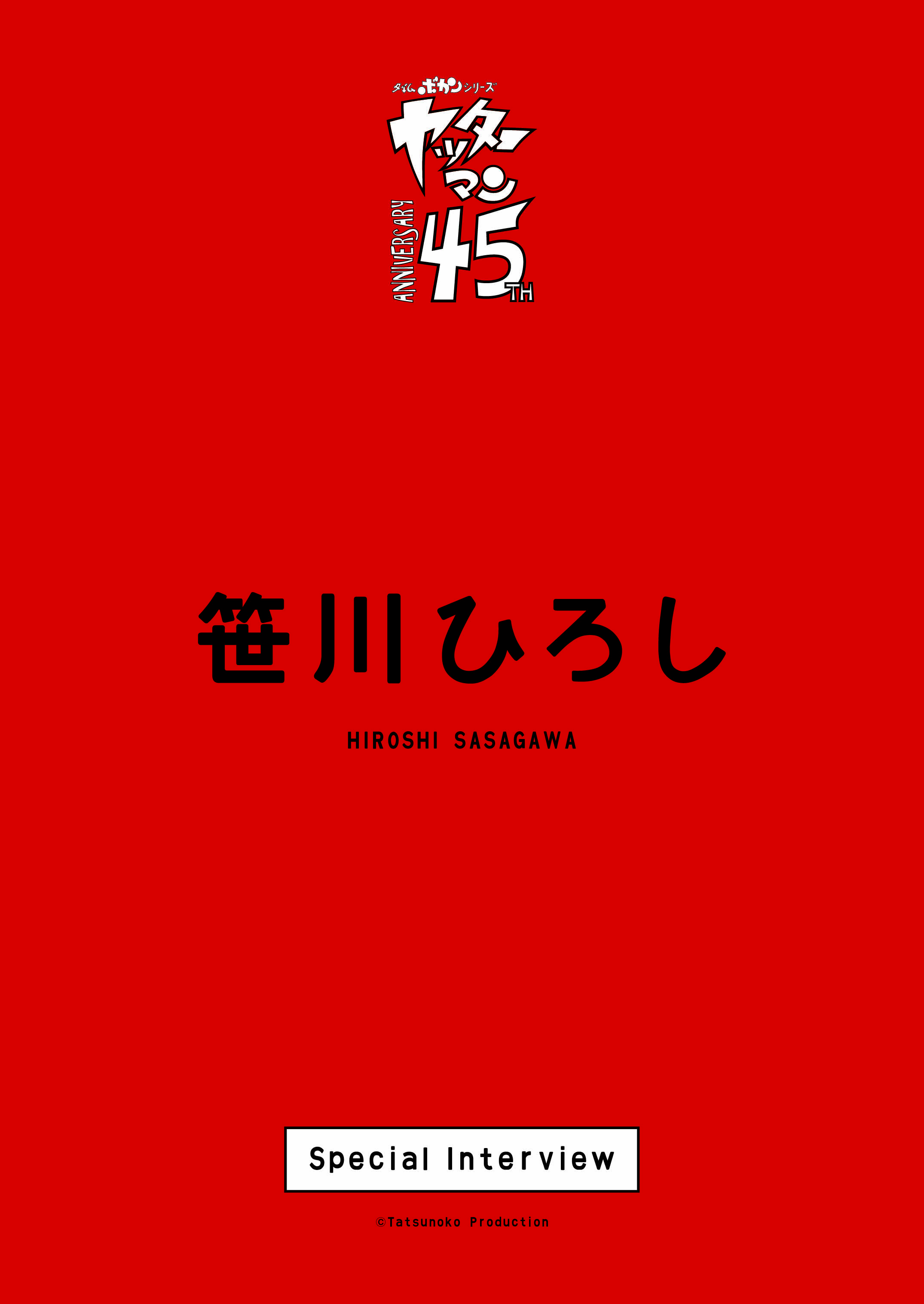 『ヤッターマン』45周年　夢の“宝箱”発売の画像