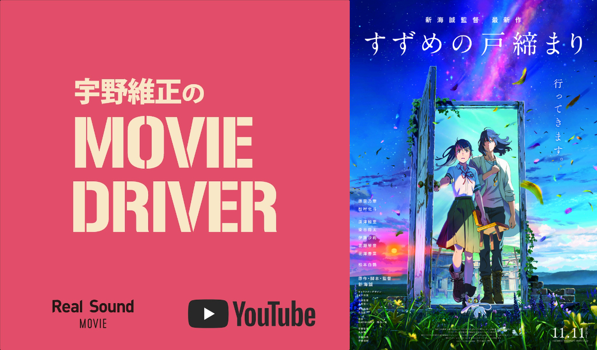 「MOVIE DRIVER」第11回配信