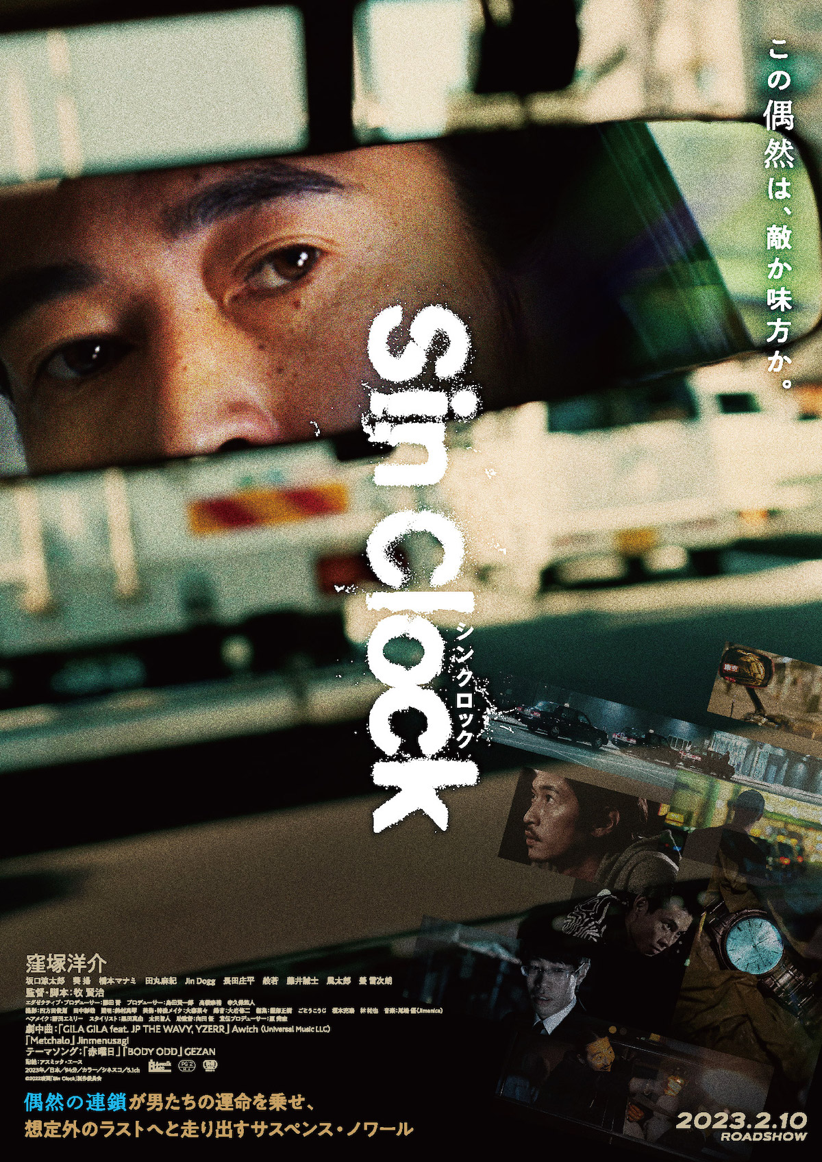 窪塚洋介主演『Sin Clock』予告編