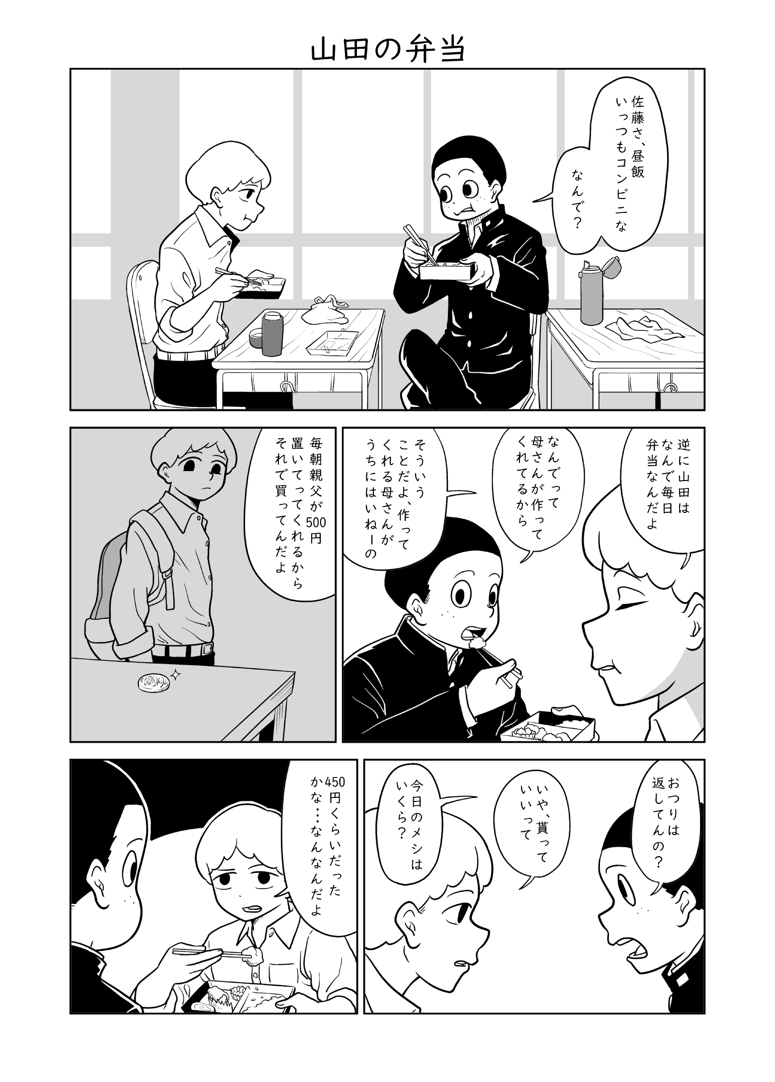 【漫画】男友達が作った弁当の味は？の画像