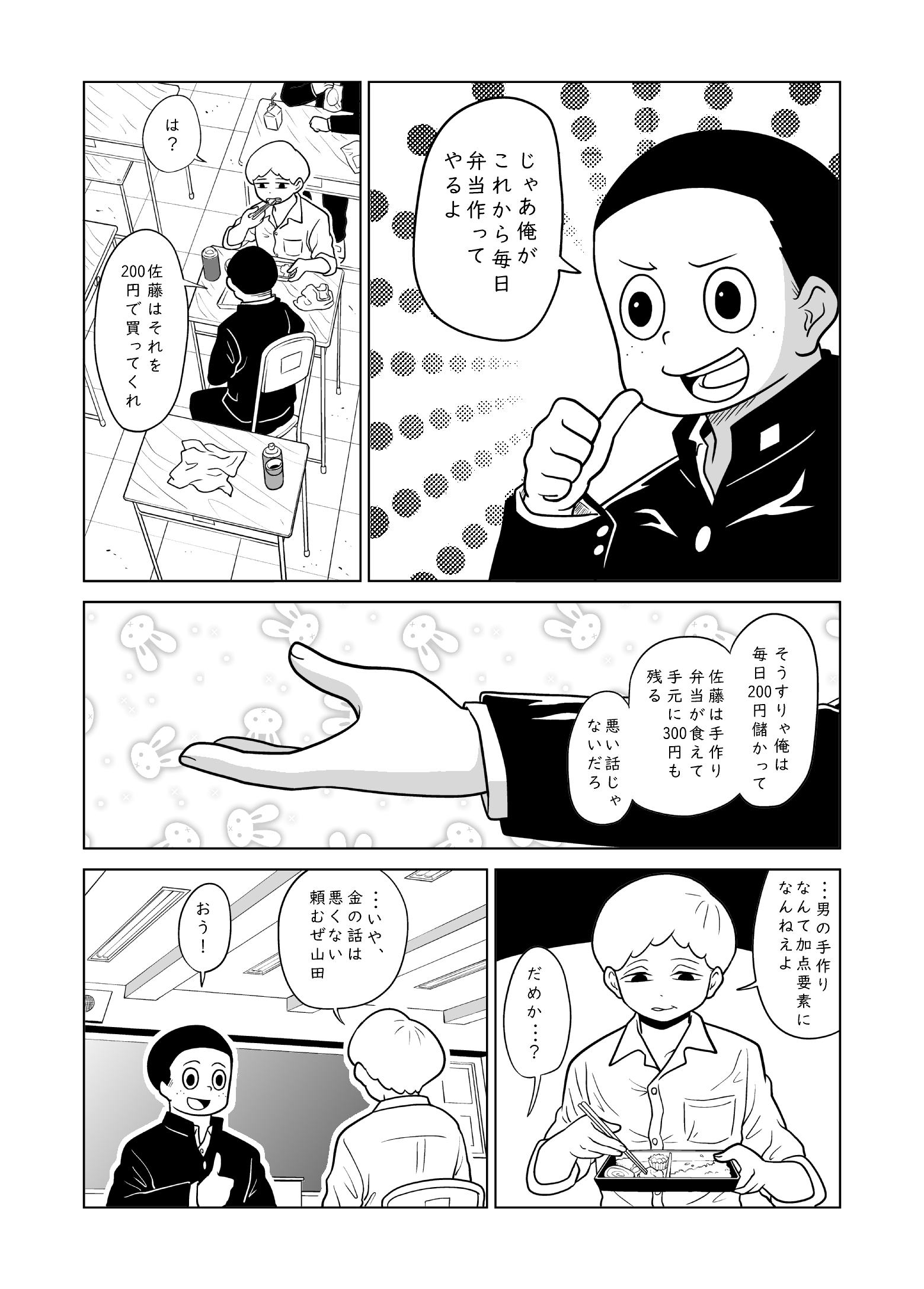 【漫画】男友達が作った弁当の味は？の画像