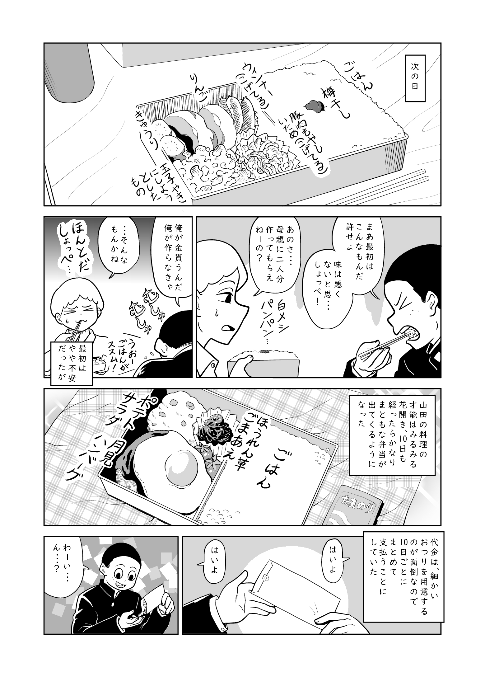 【漫画】男友達が作った弁当の味は？の画像