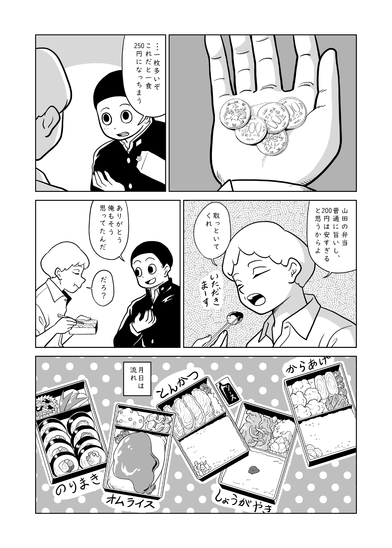 【漫画】男友達が作った弁当の味は？の画像