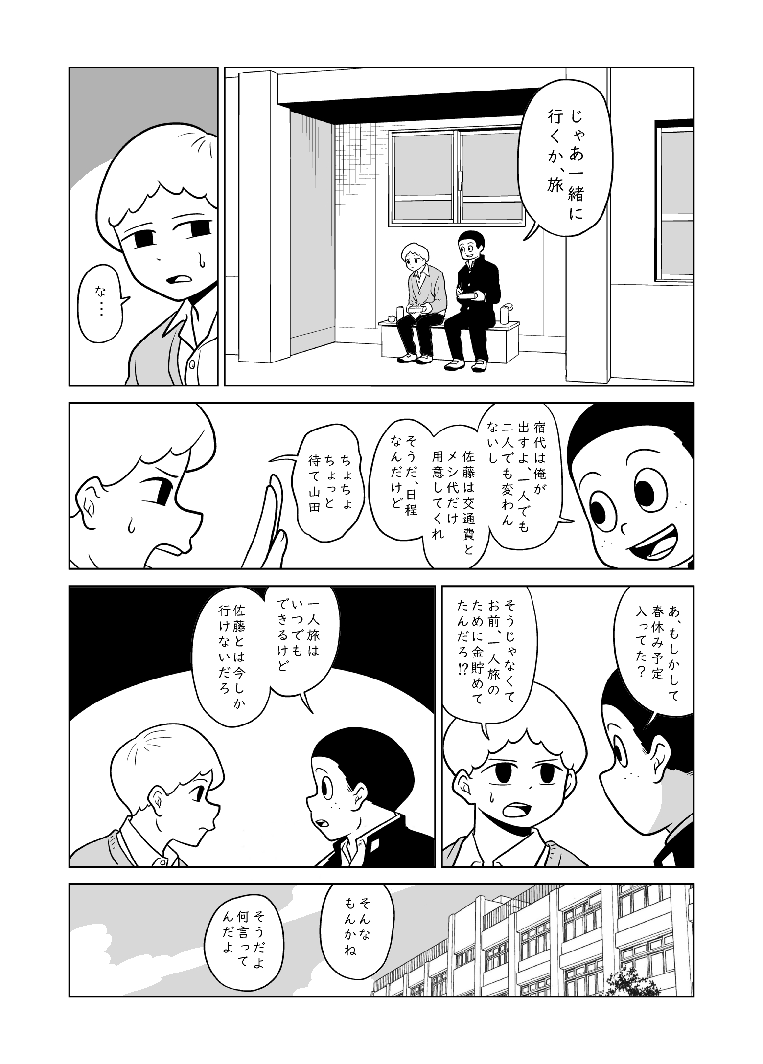 【漫画】男友達が作った弁当の味は？の画像