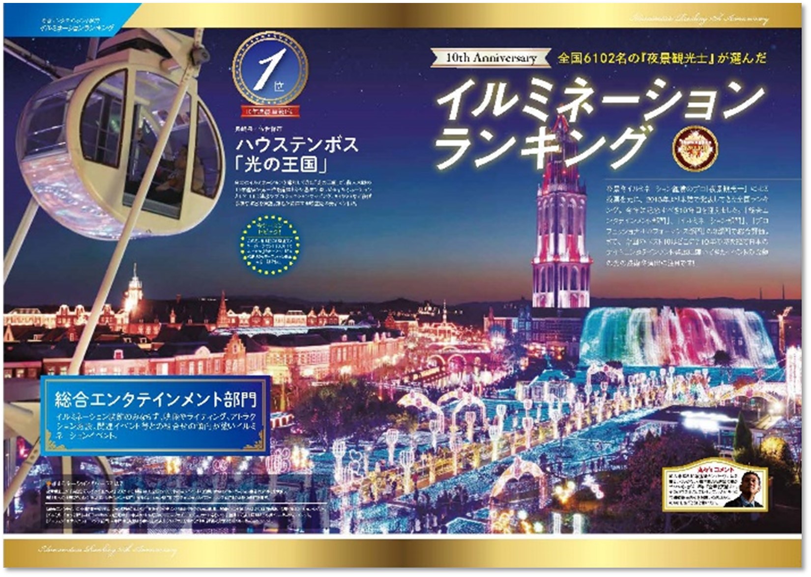 『イルミネーション＆光の冬旅2023』が話題の画像