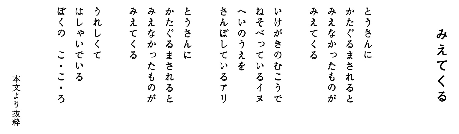 内田麟太郎の最新作詩集の画像