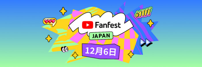 『YouTube Fanfest Japan 2022』全出演者発表