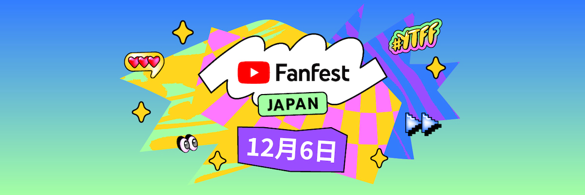 『YouTube Fanfest Japan 2022』全出演者発表