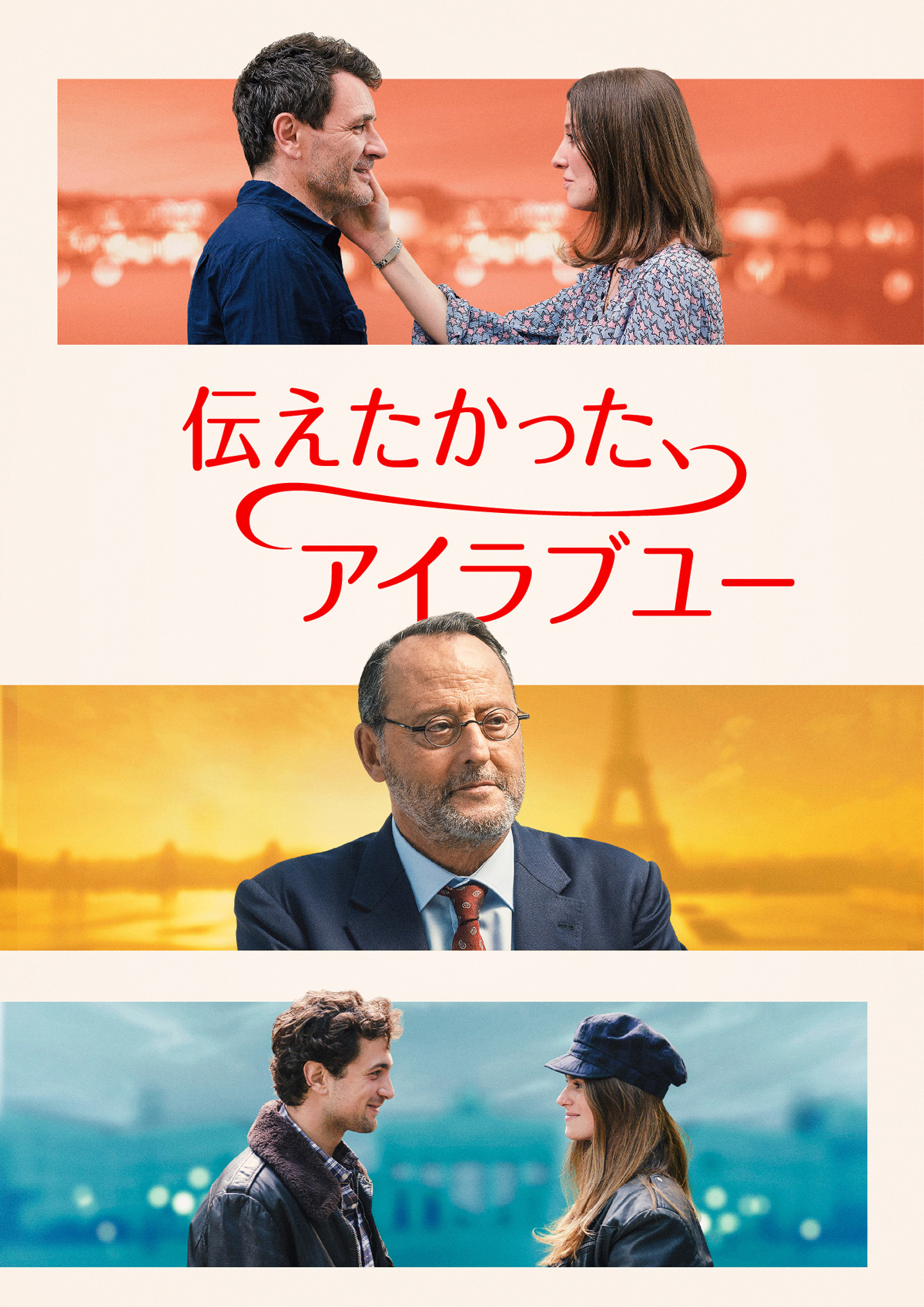 ジャン・レノ主演のフレンチラブコメ配信決定の画像