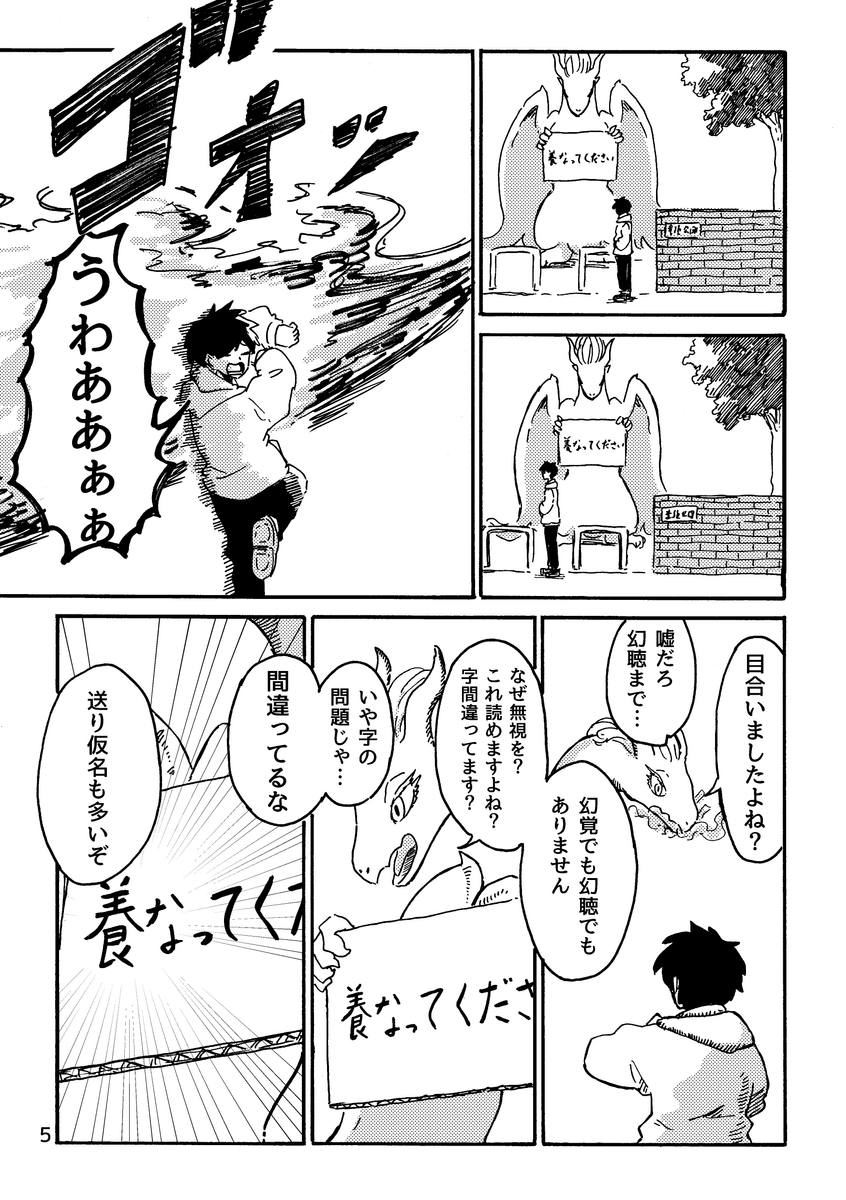 【漫画】ドラゴンに「養って」と言われたら？の画像