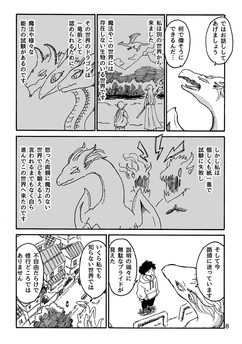 【漫画】ドラゴンに「養って」と言われたら？の画像