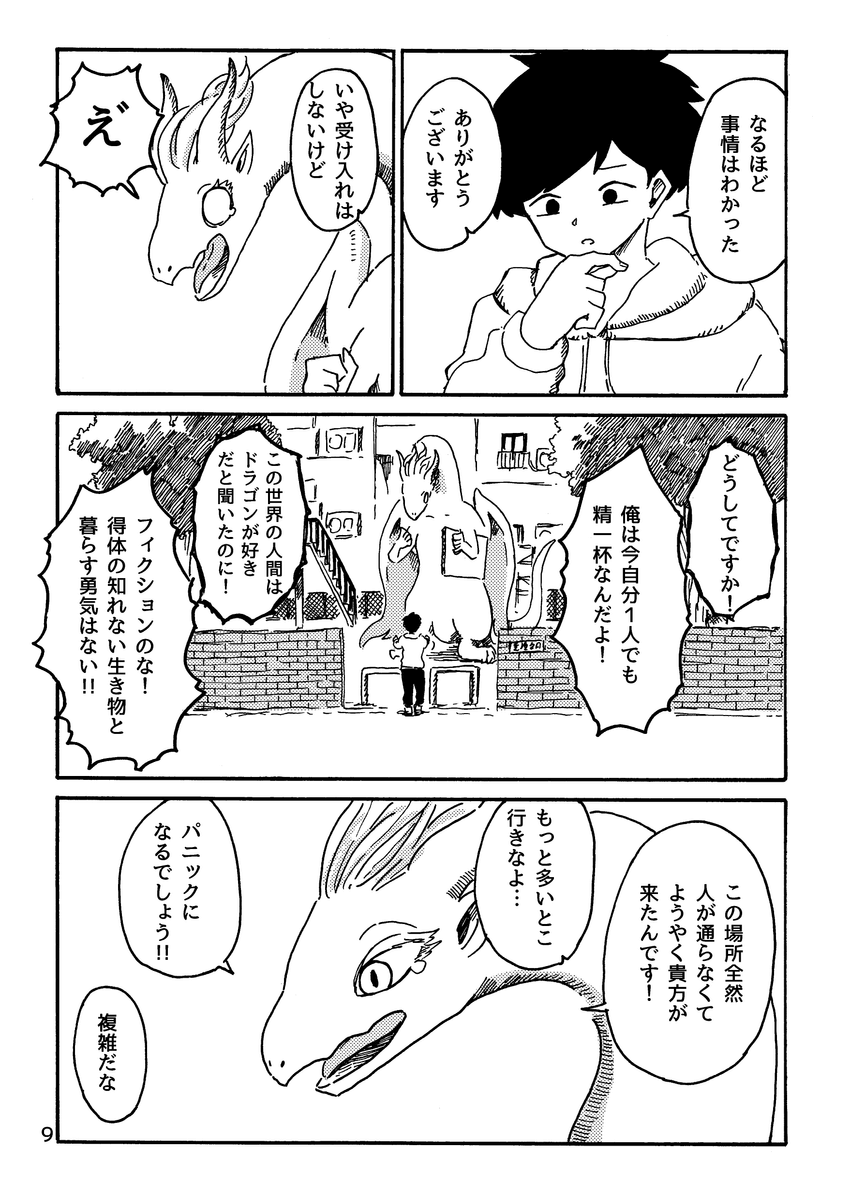 【漫画】ドラゴンに「養って」と言われたら？の画像