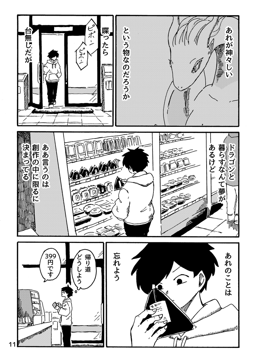 【漫画】ドラゴンに「養って」と言われたら？の画像