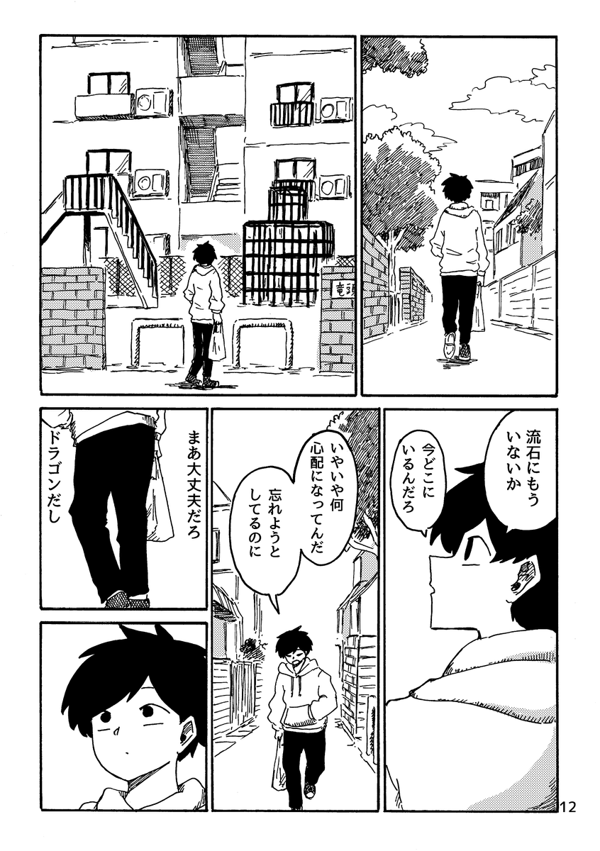 【漫画】ドラゴンに「養って」と言われたら？の画像