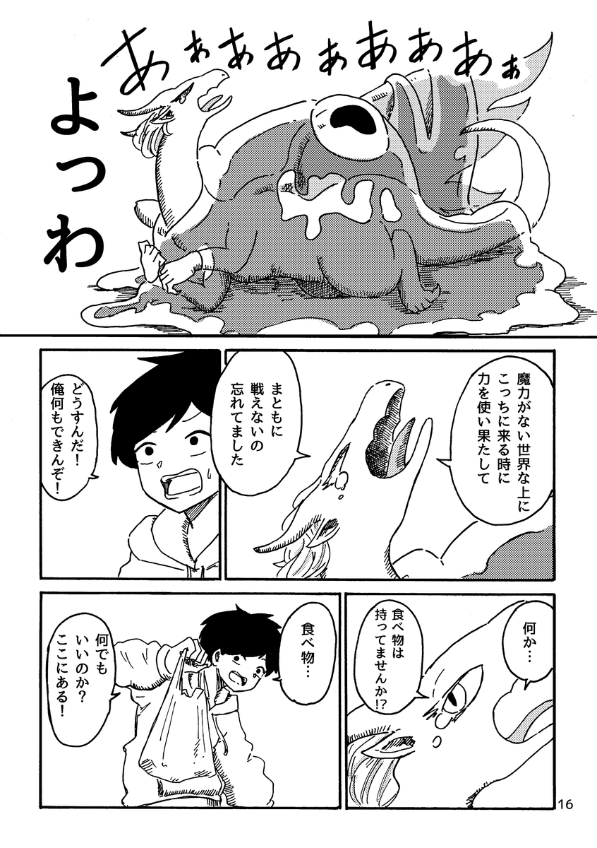 【漫画】ドラゴンに「養って」と言われたら？の画像