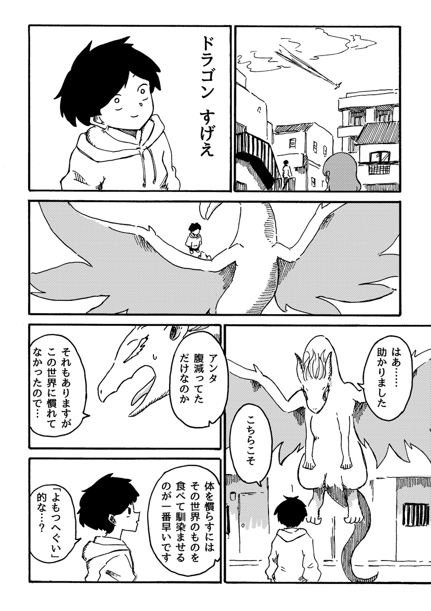 【漫画】ドラゴンに「養って」と言われたら？の画像