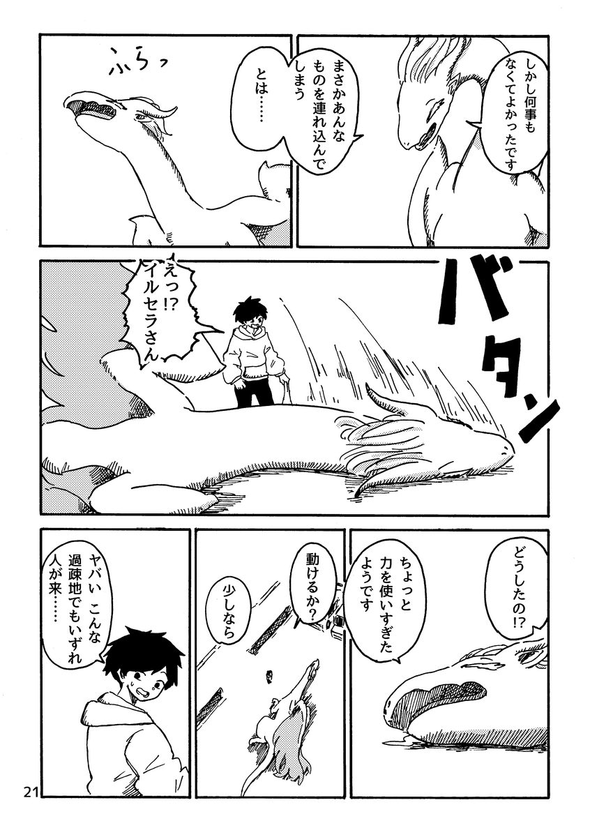 【漫画】ドラゴンに「養って」と言われたら？の画像