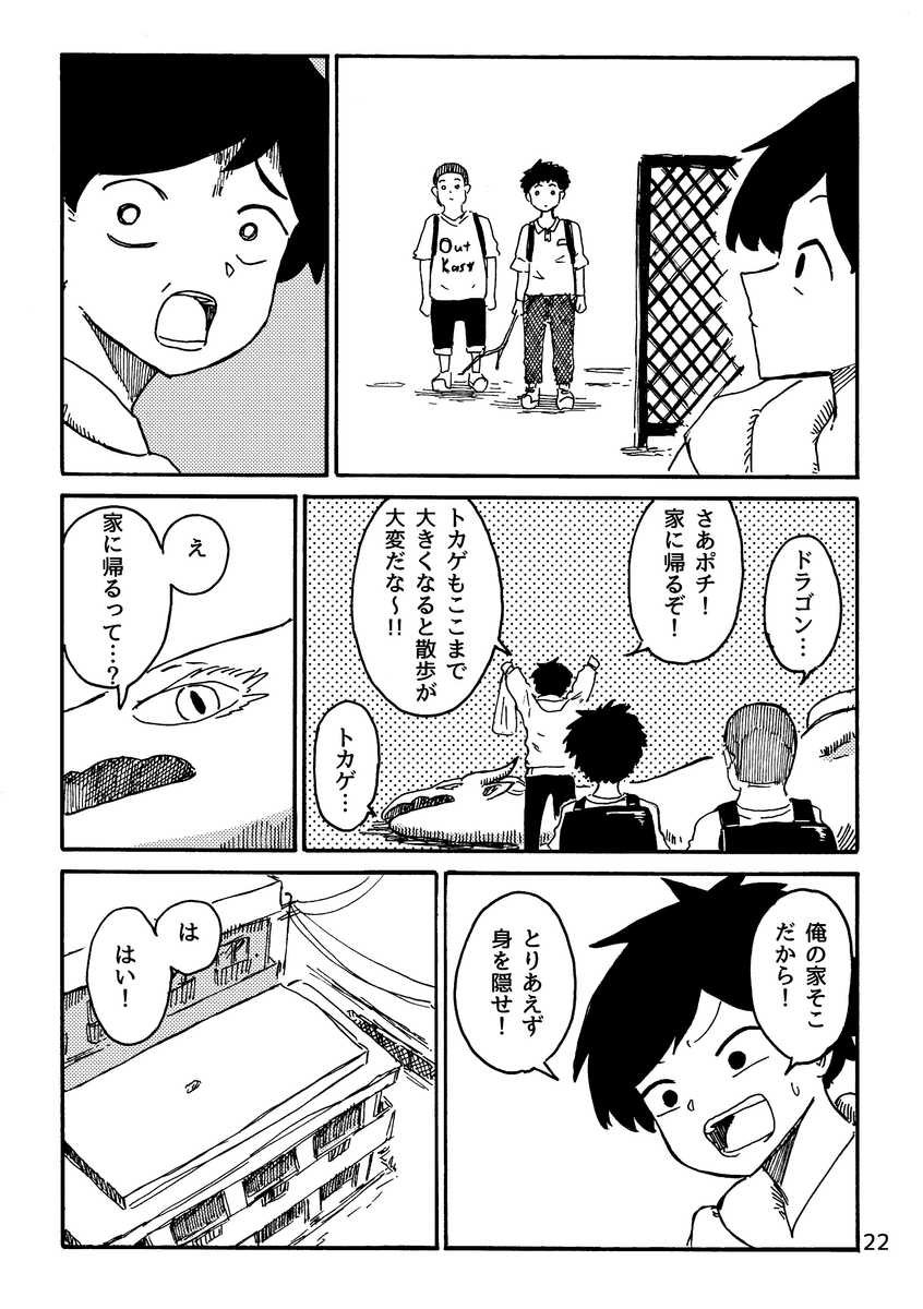 【漫画】ドラゴンに「養って」と言われたら？の画像