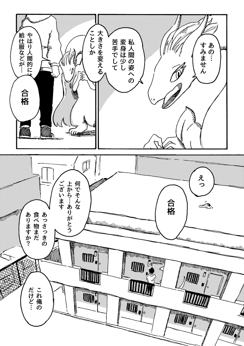 【漫画】ドラゴンに「養って」と言われたら？の画像