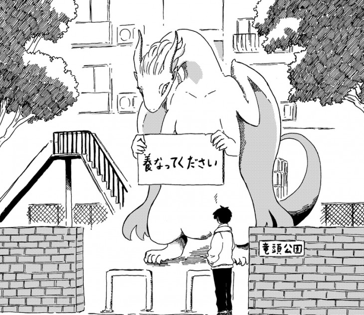 【漫画】ドラゴンに「養って」と言われたら？