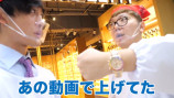 かっつー、ヒカキンとともに高級時計を買うの画像