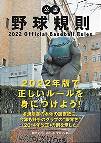 野球のルールはどうしてわかりづらい？