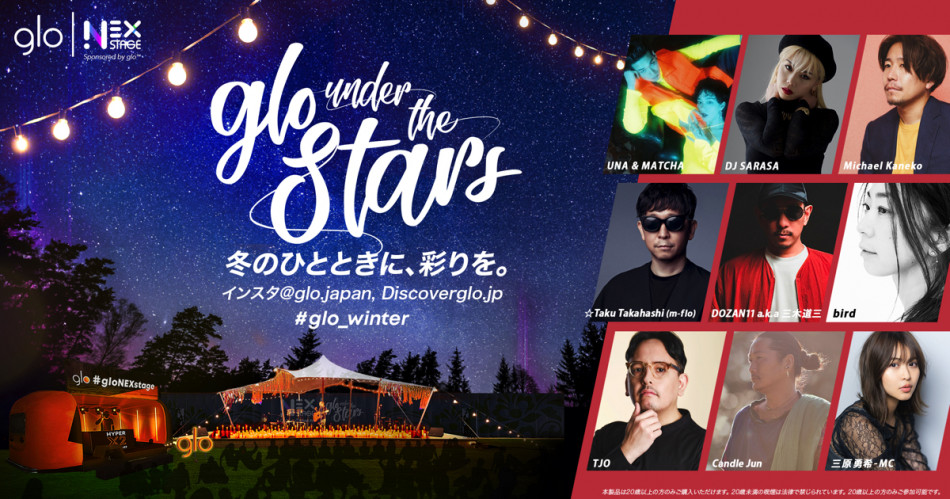 『glo under the Stars』開催決定