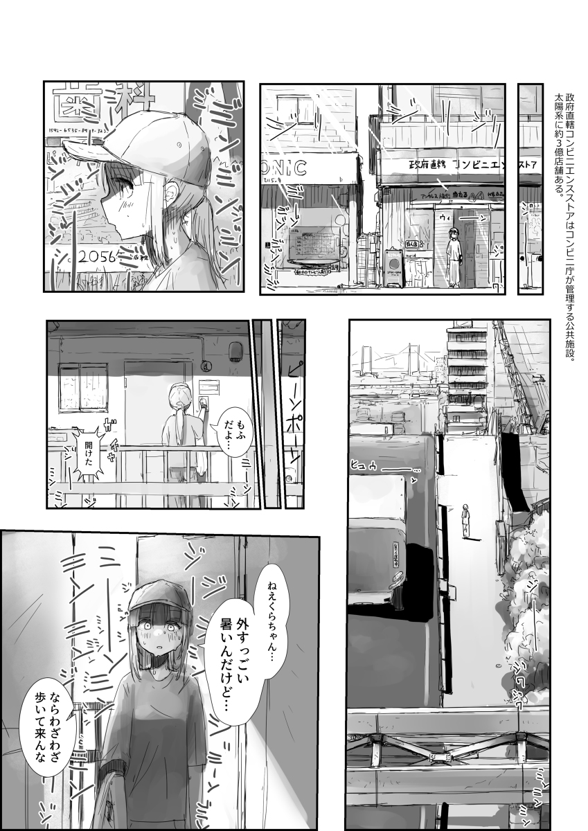 【漫画】かき氷を食べるために星間旅行？の画像