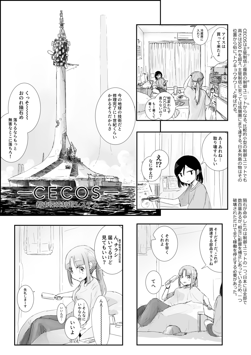 【漫画】かき氷を食べるために星間旅行？の画像