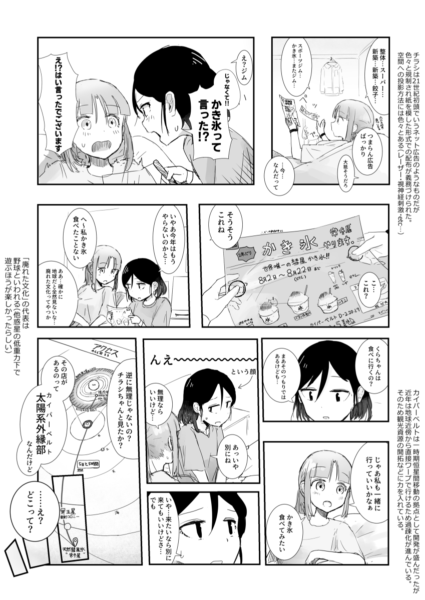 【漫画】かき氷を食べるために星間旅行？の画像