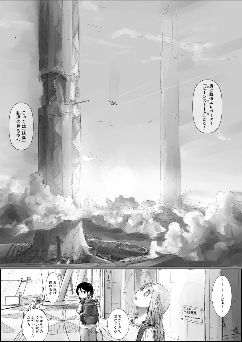 【漫画】かき氷を食べるために星間旅行？の画像