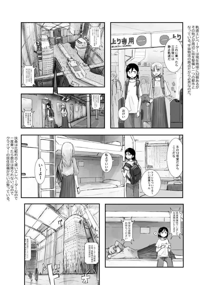 【漫画】かき氷を食べるために星間旅行？の画像