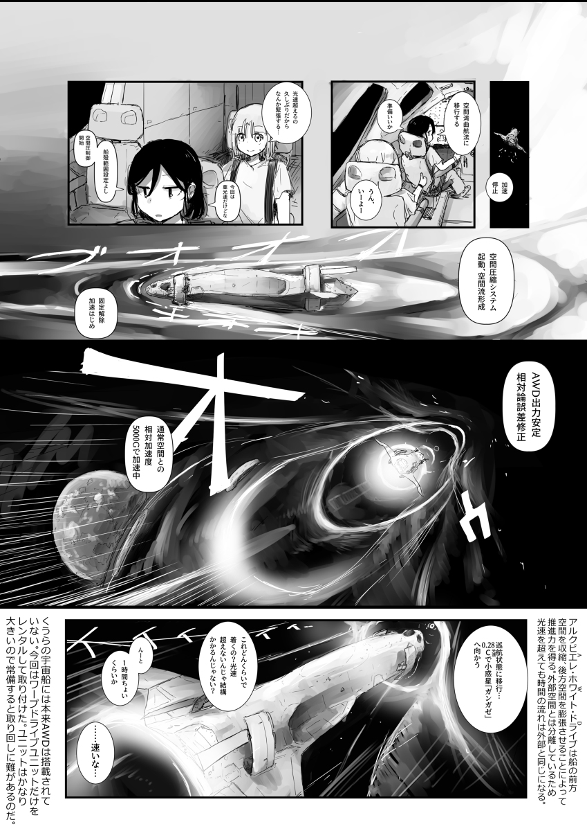 【漫画】かき氷を食べるために星間旅行？の画像