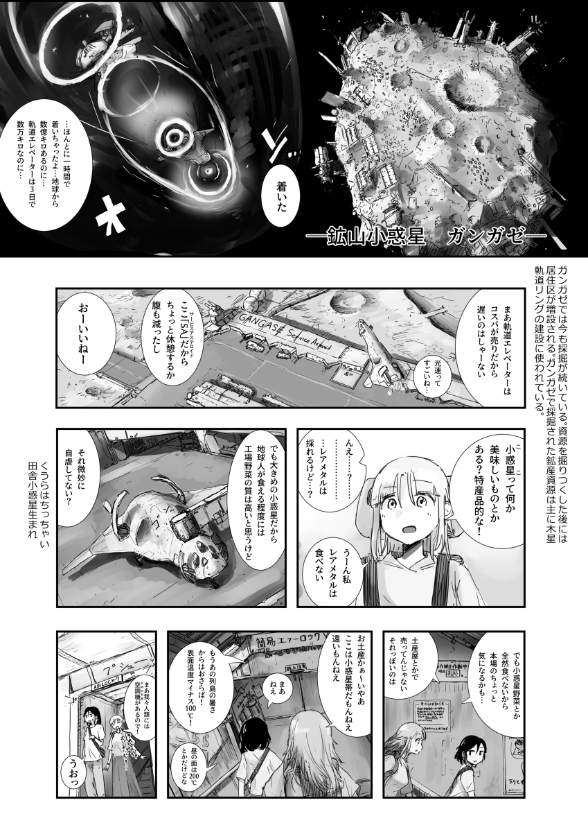 【漫画】かき氷を食べるために星間旅行？の画像