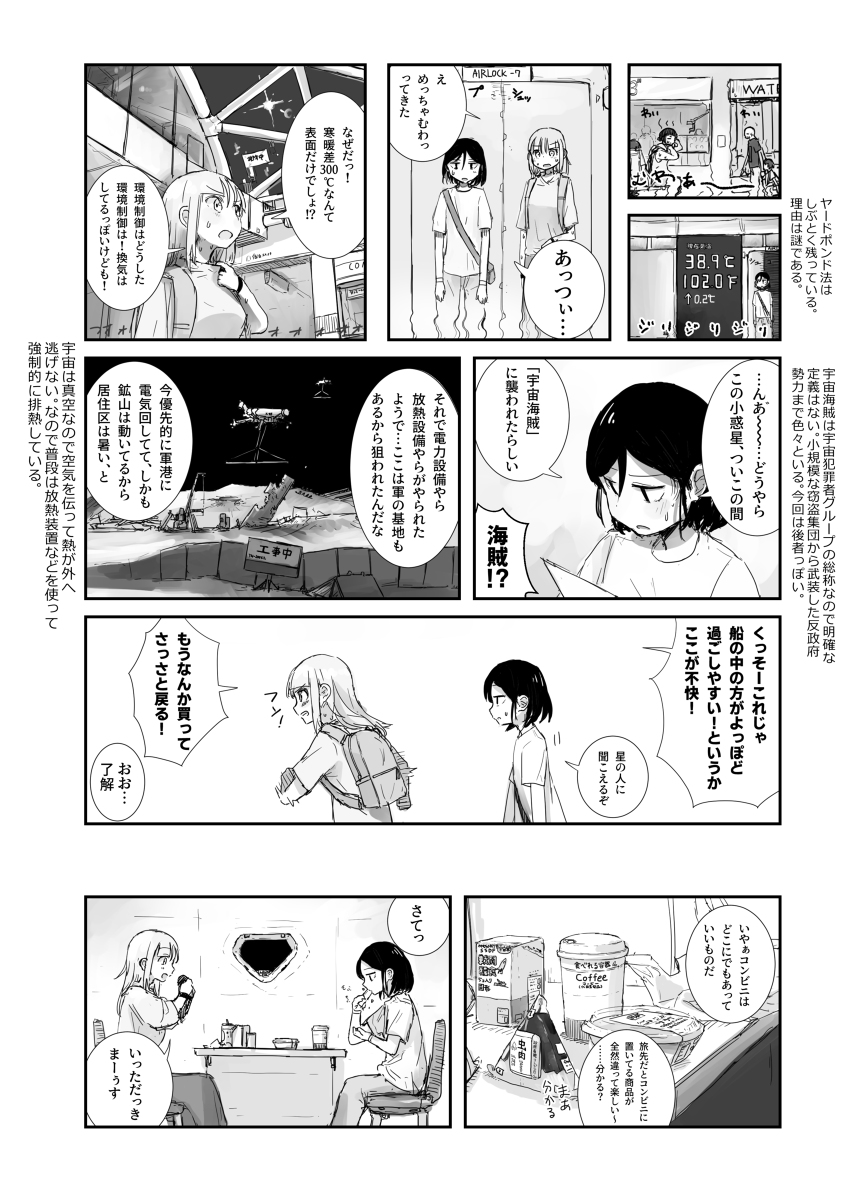 【漫画】かき氷を食べるために星間旅行？の画像