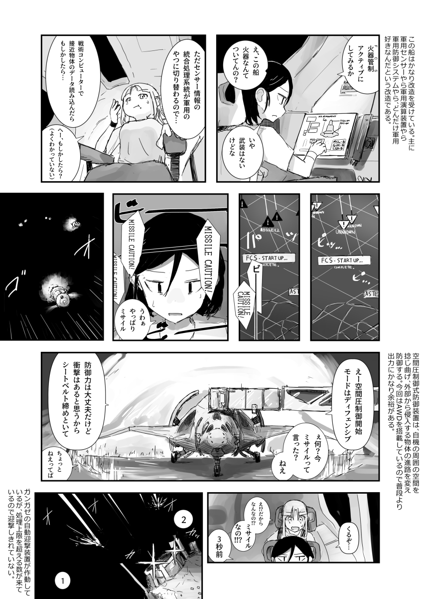 【漫画】かき氷を食べるために星間旅行？の画像