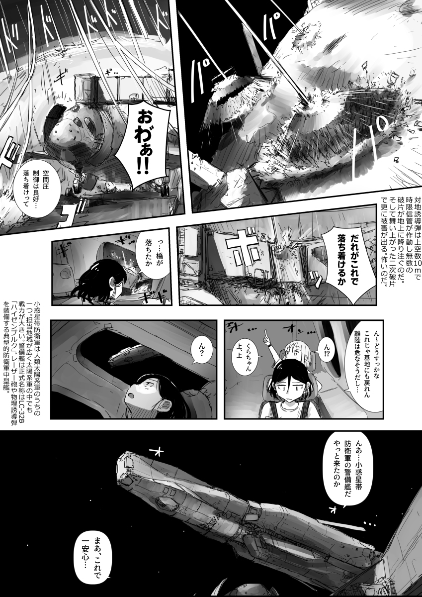 【漫画】かき氷を食べるために星間旅行？の画像