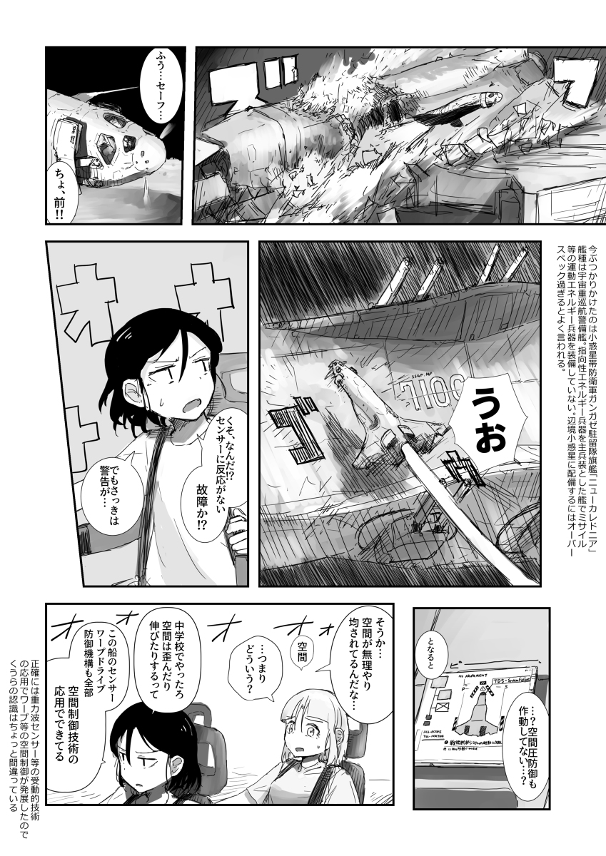 【漫画】かき氷を食べるために星間旅行？の画像