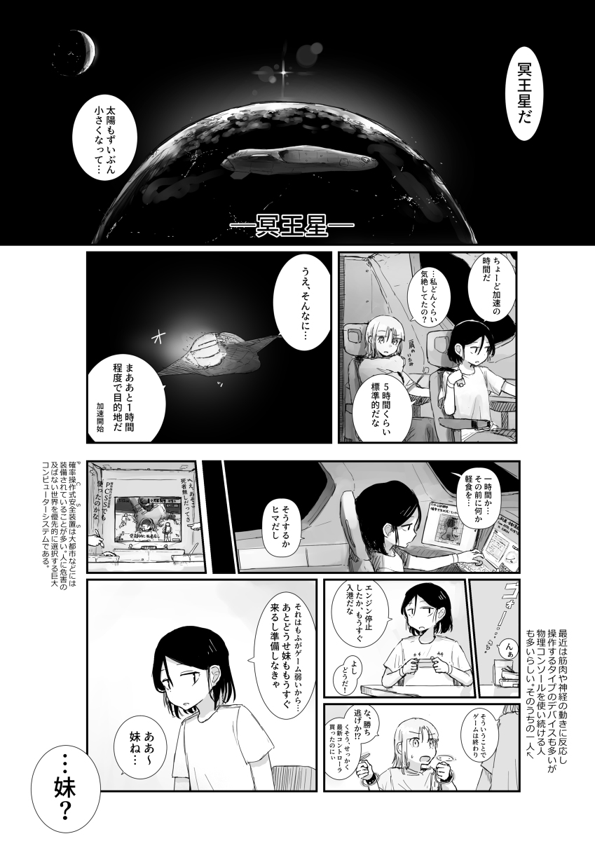 【漫画】かき氷を食べるために星間旅行？の画像