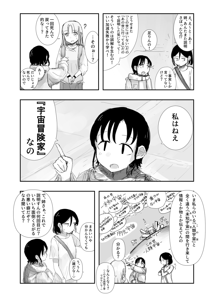 【漫画】かき氷を食べるために星間旅行？の画像